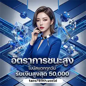 ทางเข้า taro 789
